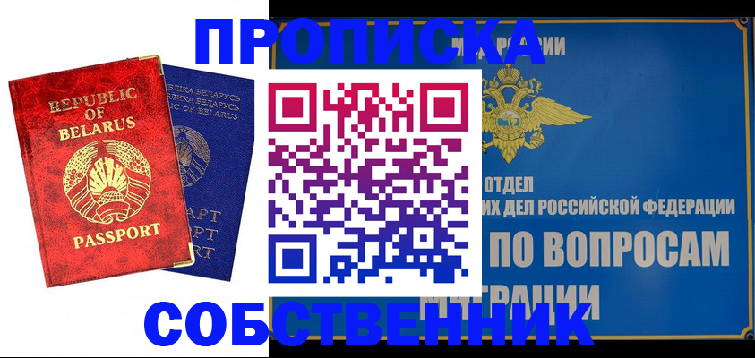 прописка штамп в Оленегорске