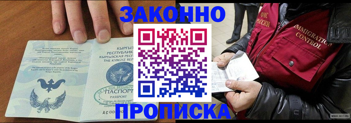 временная прописка в Оленегорске